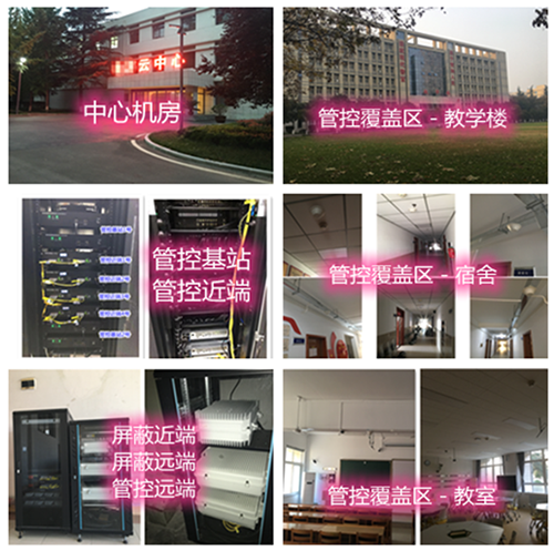 上海某军事院校管控案例（数字信令级）